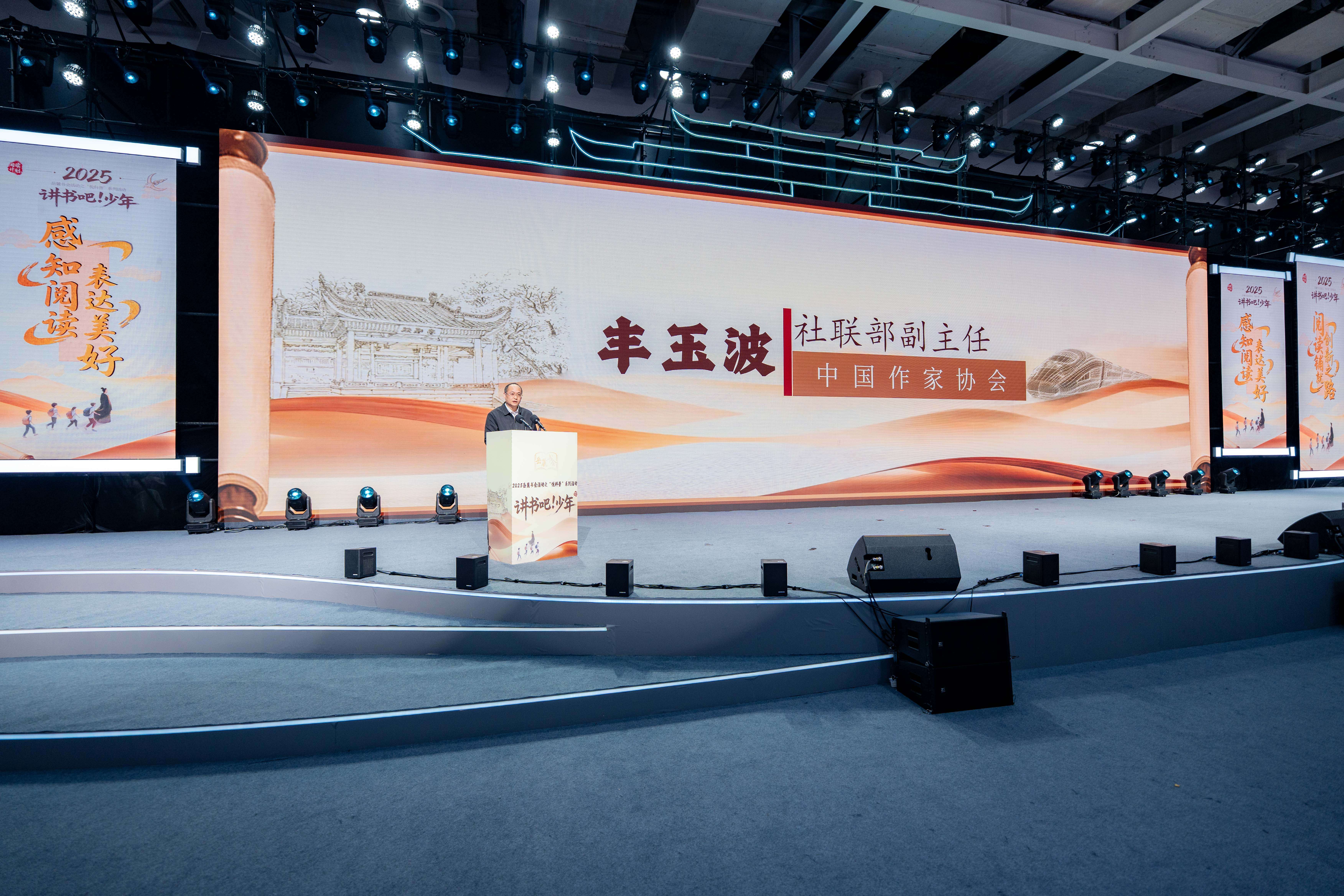 2025岳麓书会“悦科普”暨“讲书吧!少年”阅读行动颁奖典礼圆满落幕