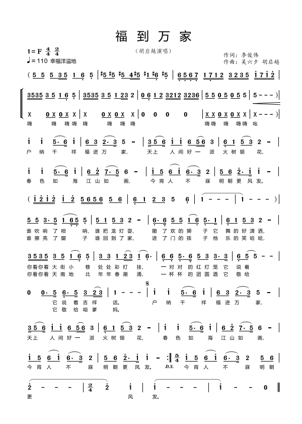 胡启越新曲《福到万家》温暖首发 用歌声传递万家团圆情(图3) 胡启越新曲《福到万家》温暖首发 用歌声传递万家团圆情(图3)