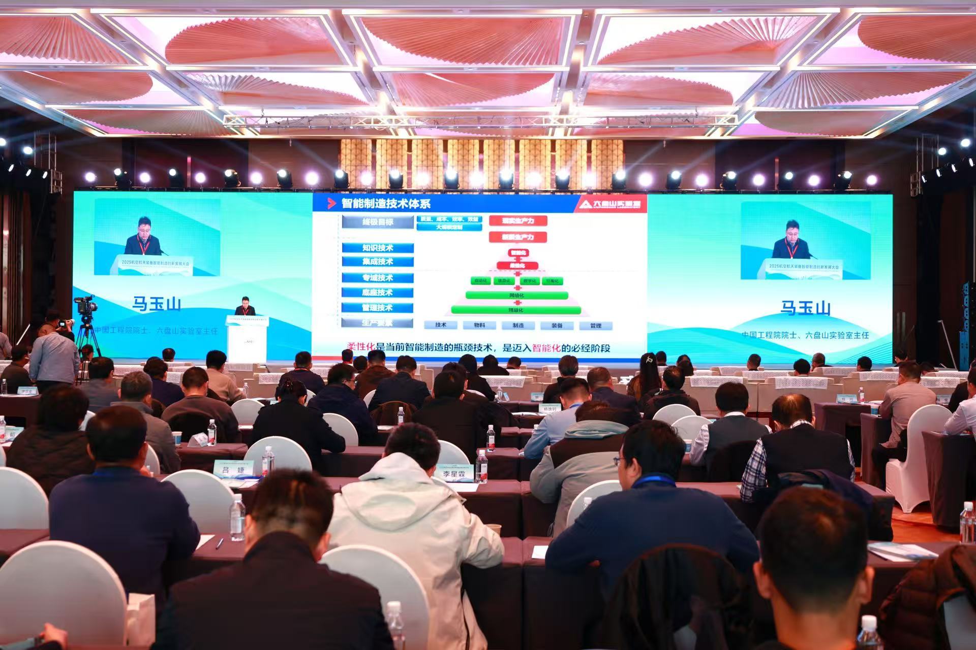 智造引领 空天未来 2025航空航天装备智能制造创新发展大会在烟启幕