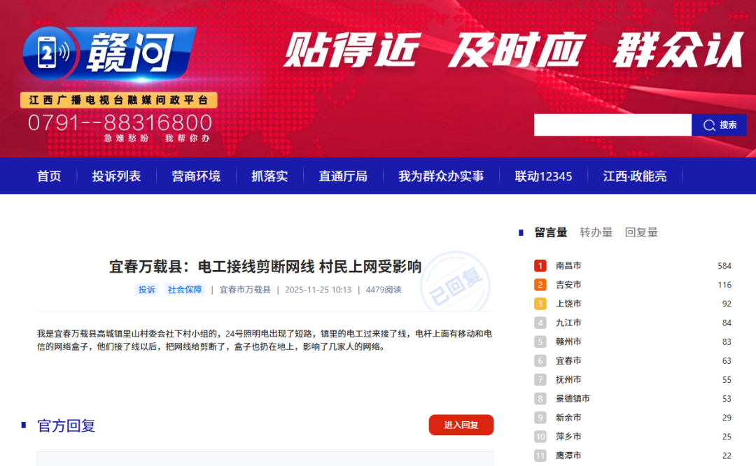 万载县高城镇一村小组为抢修电线剪了网线 村民吐槽上不了网