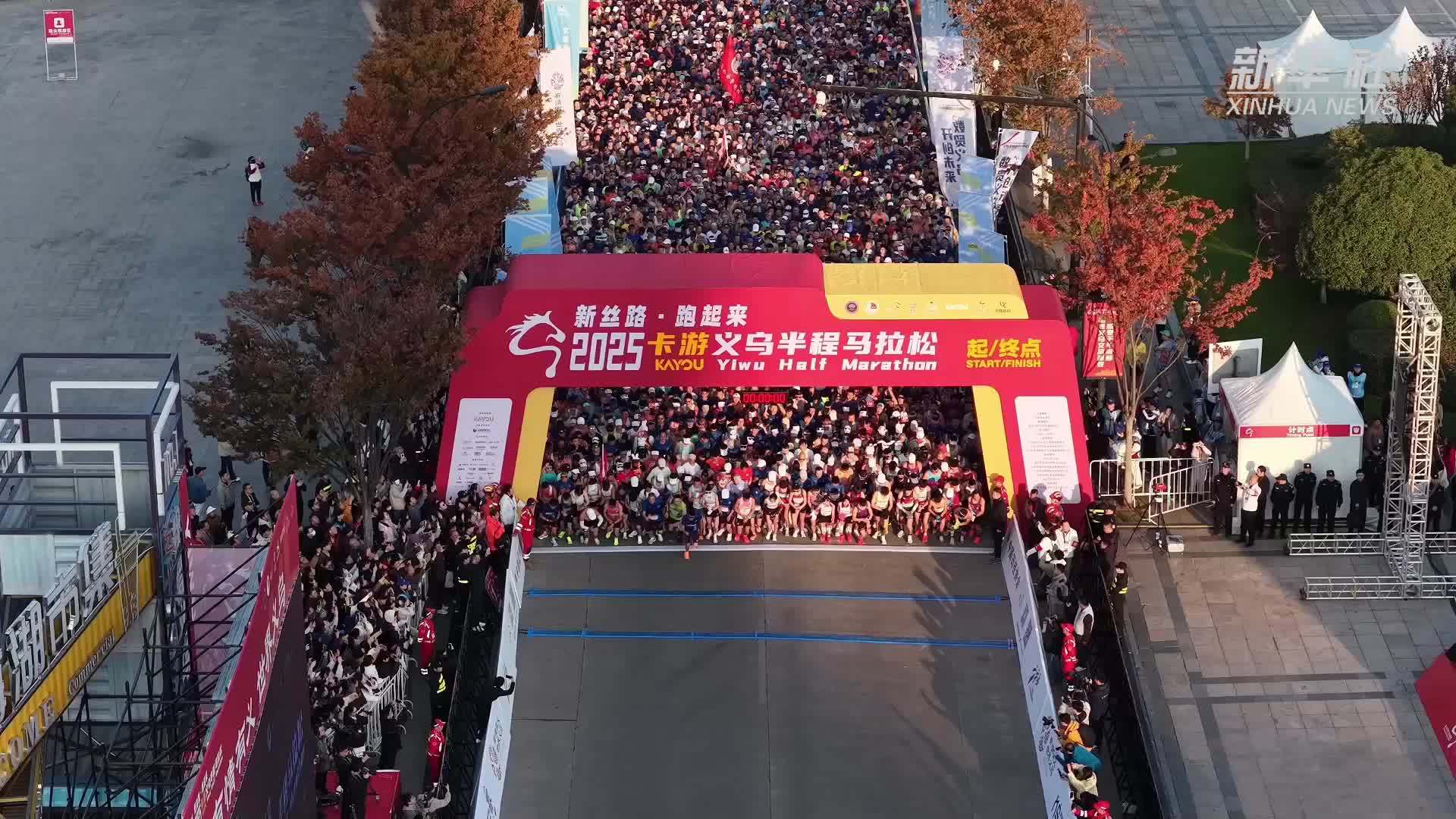 浙江：2025卡游义乌半程马拉松激情开跑