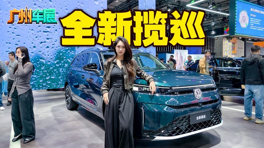 外观霸气侧漏，内里温柔顾家，大众全新揽巡