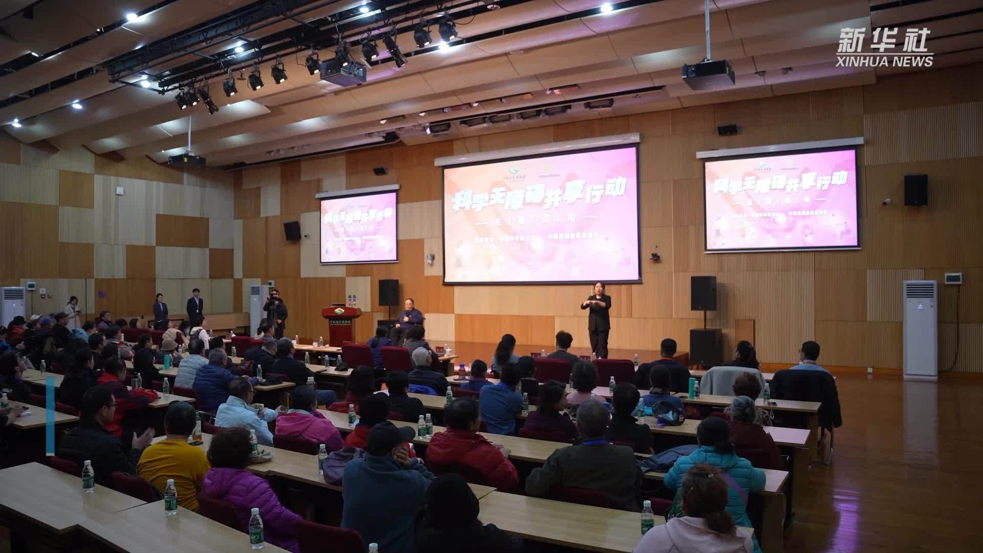 中国科技馆面向残障群体开展无障碍科普活动