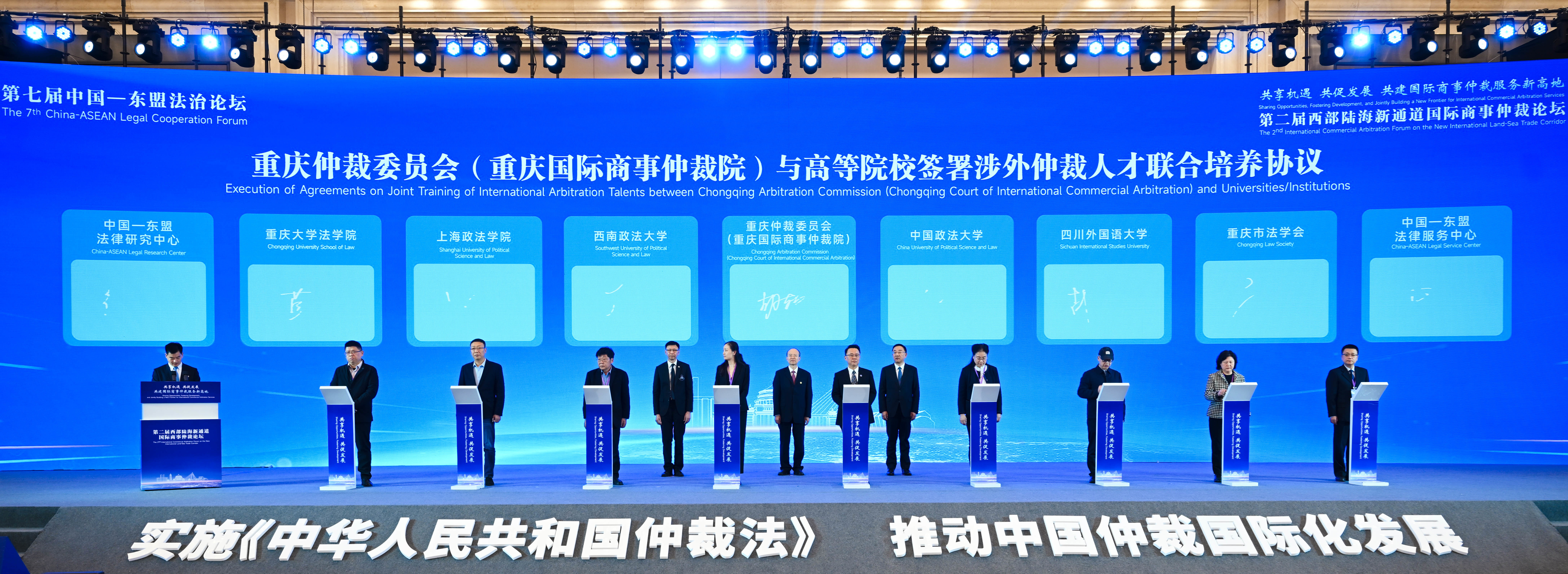 ▲2025年11月21日，渝州宾馆，重庆仲裁委员会（重庆国际商事仲裁院）与高等院校签署涉外仲裁人才联合培养协议。记者 张锦辉摄/视觉重庆