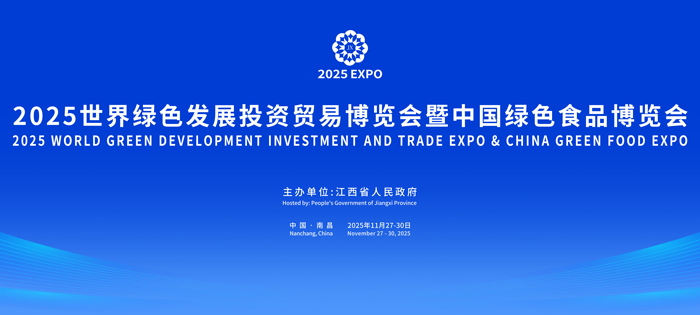 到江西去!“世界绿发会”为何吸引全球关注?