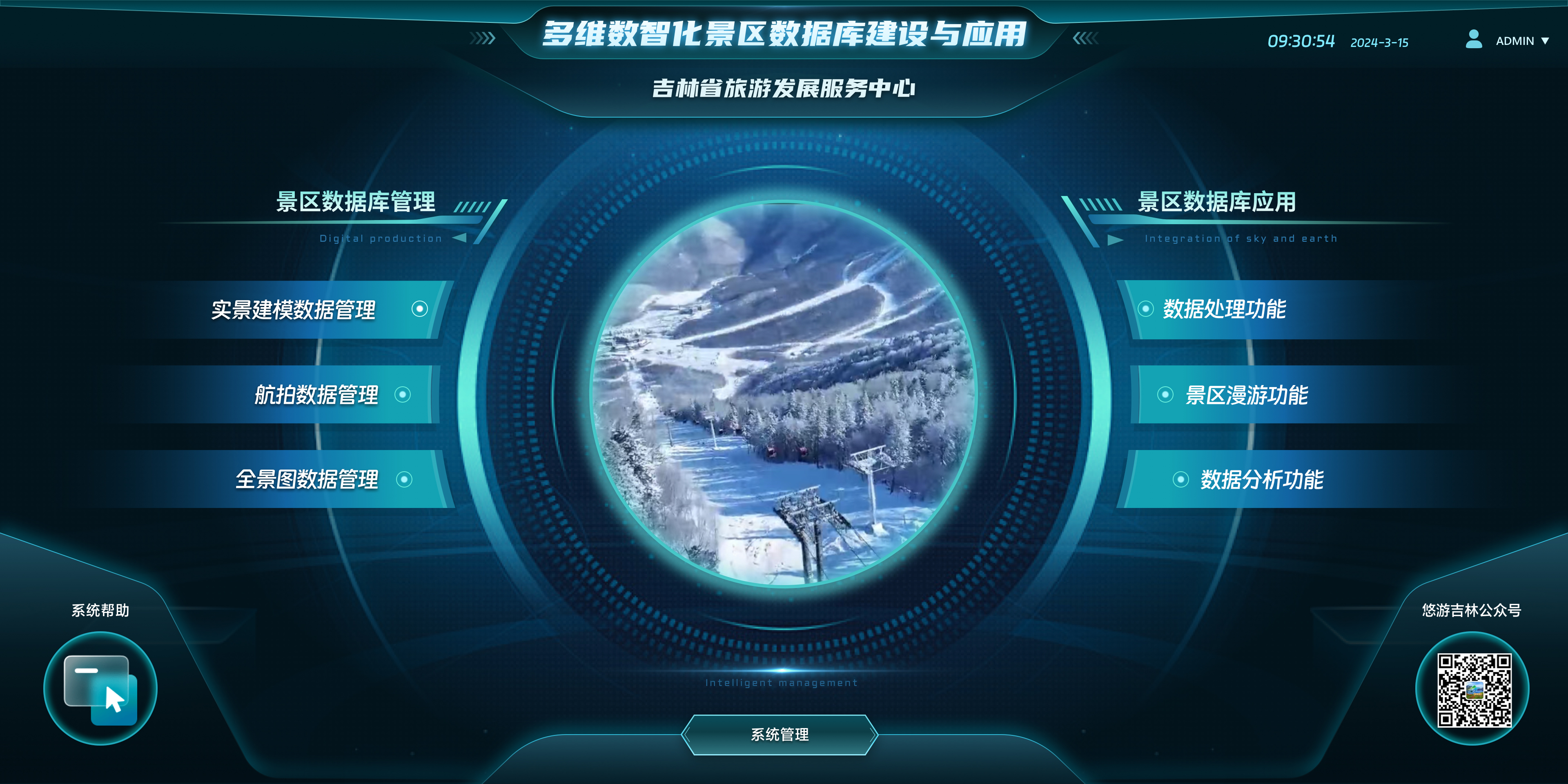 智慧景区低空可视化综合运用平台首页