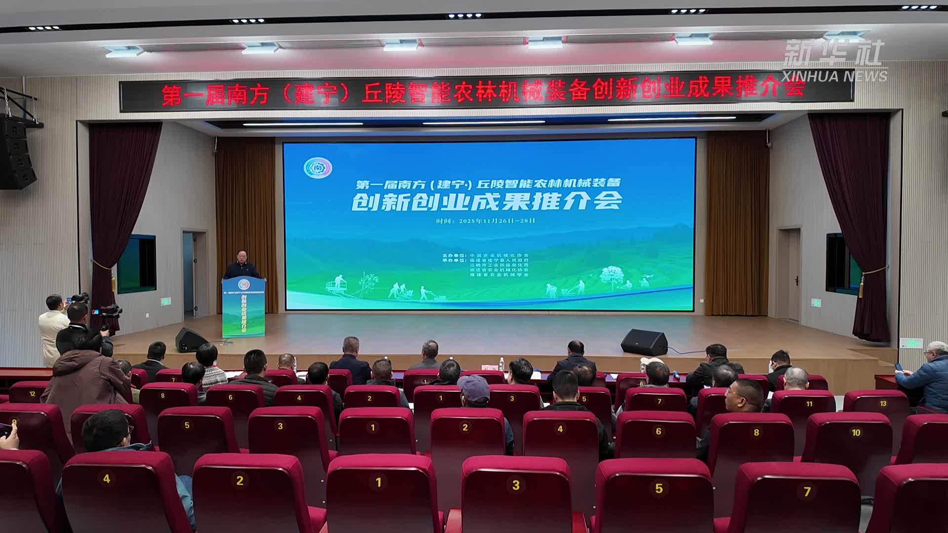 福建建宁：南方丘陵智能农林机械装备创新创业成果集中推介