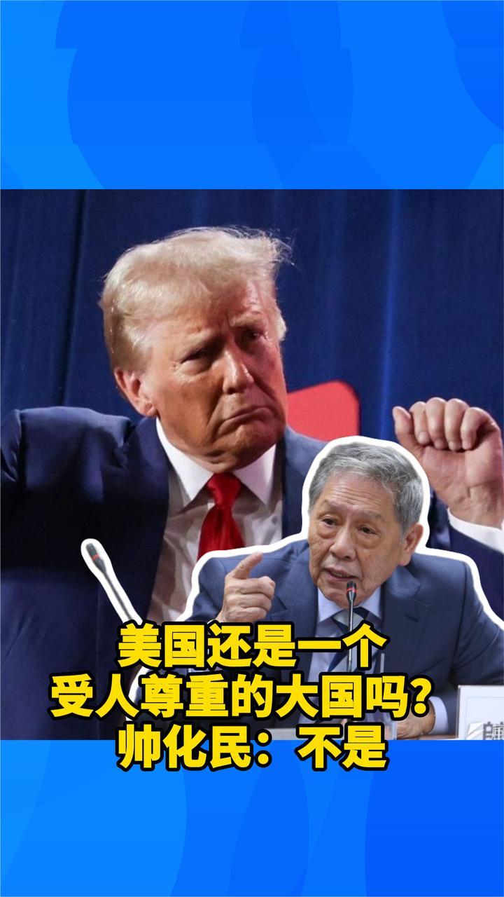 美国还是一个受人尊重的大国吗？帅化民：不是_凤凰网视频_凤凰网