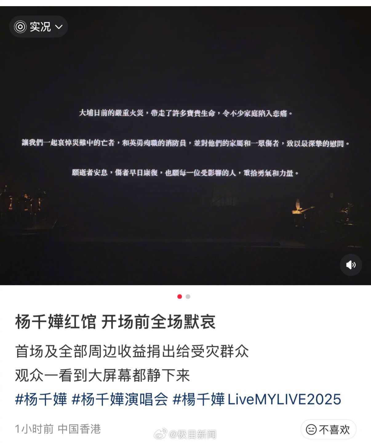 杨千嬅演唱会全场为火灾事故受难者默哀一分钟