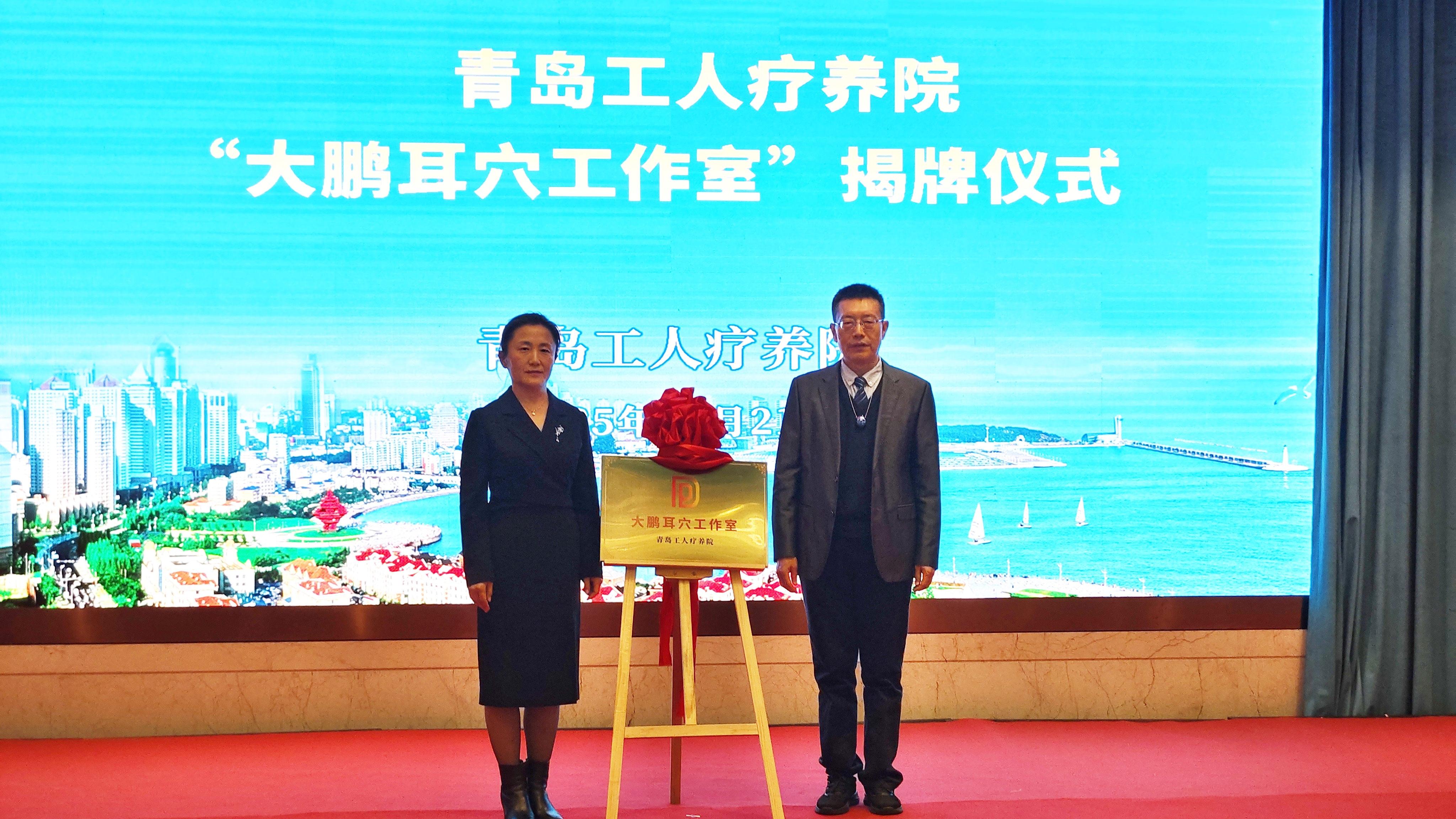 中国针灸学会耳穴健康万里行（青岛站）公益活动暨耳穴诊治技术交流会成功举办