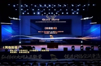 用情景剧的方式打开网络反诈骗局 把反诈知识变得“喜闻乐见”