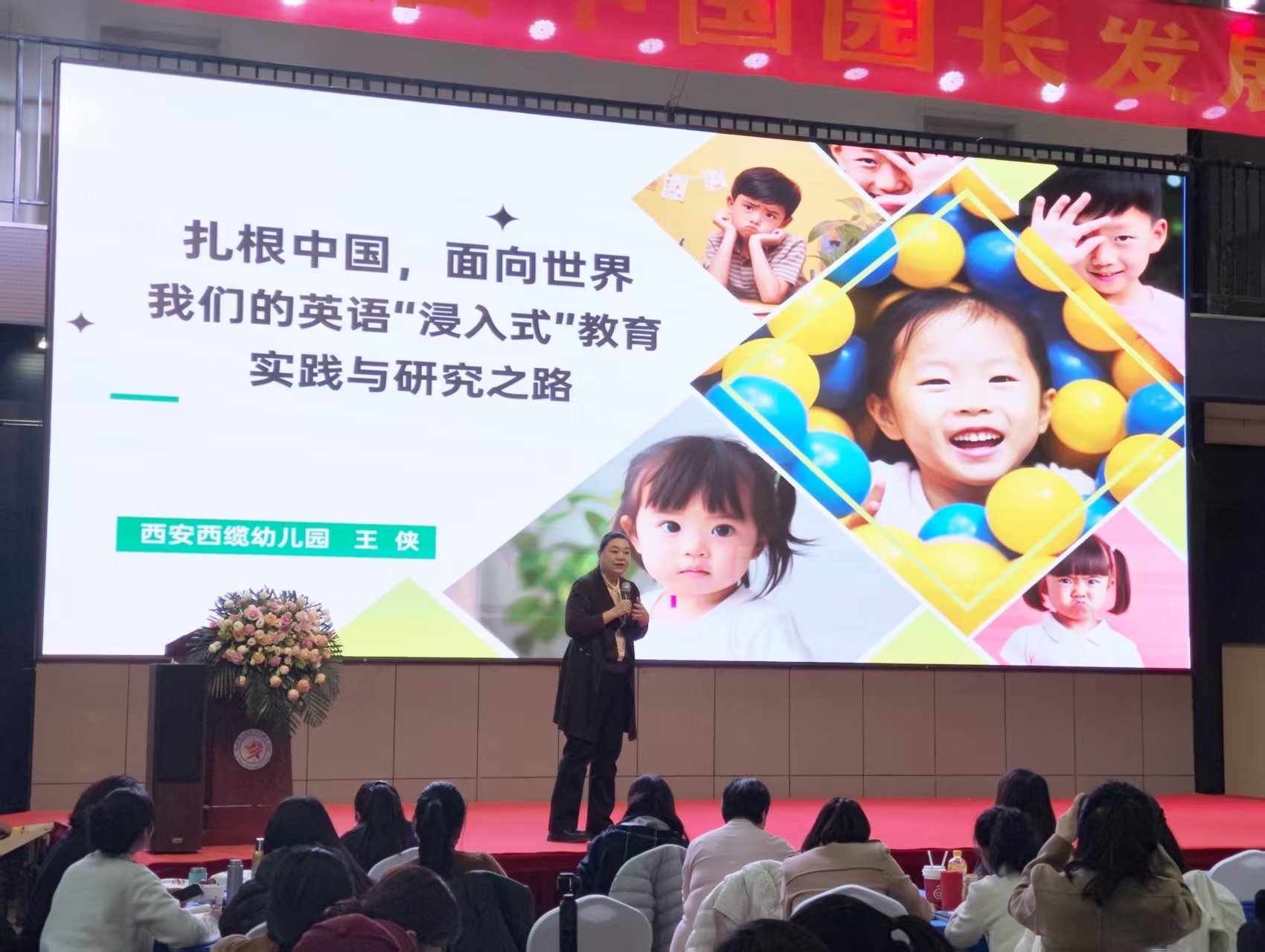 第66届中国园长发展论坛在郑州开幕 共绘学前教育高质量发展新画卷