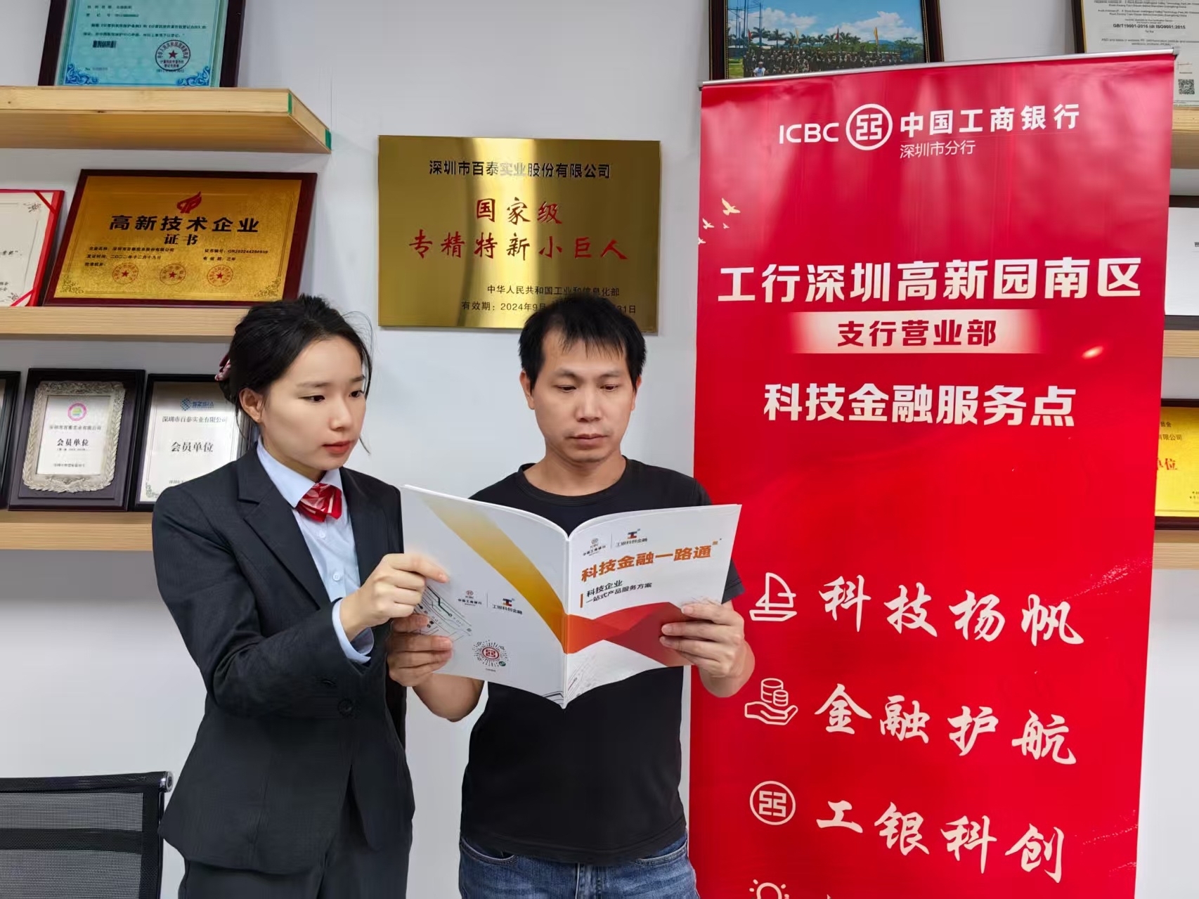 工行深圳高新园南区支行主动践行普惠金融责任，将服务送到企业身边