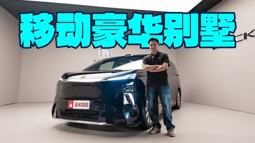 什么才是“壕”？别克至境世家要给50万级MPV打个样？