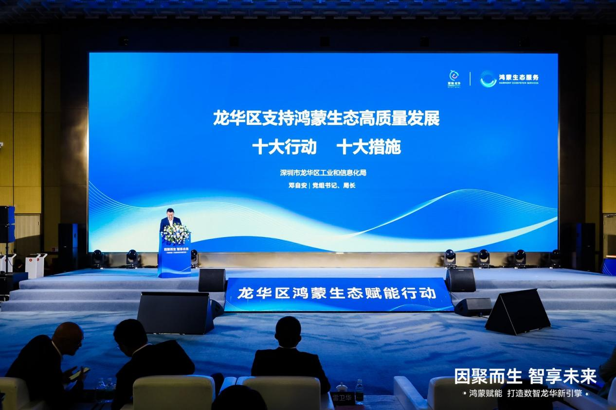 全面拥抱鸿蒙生态，深圳市龙华区开启数智未来新篇章