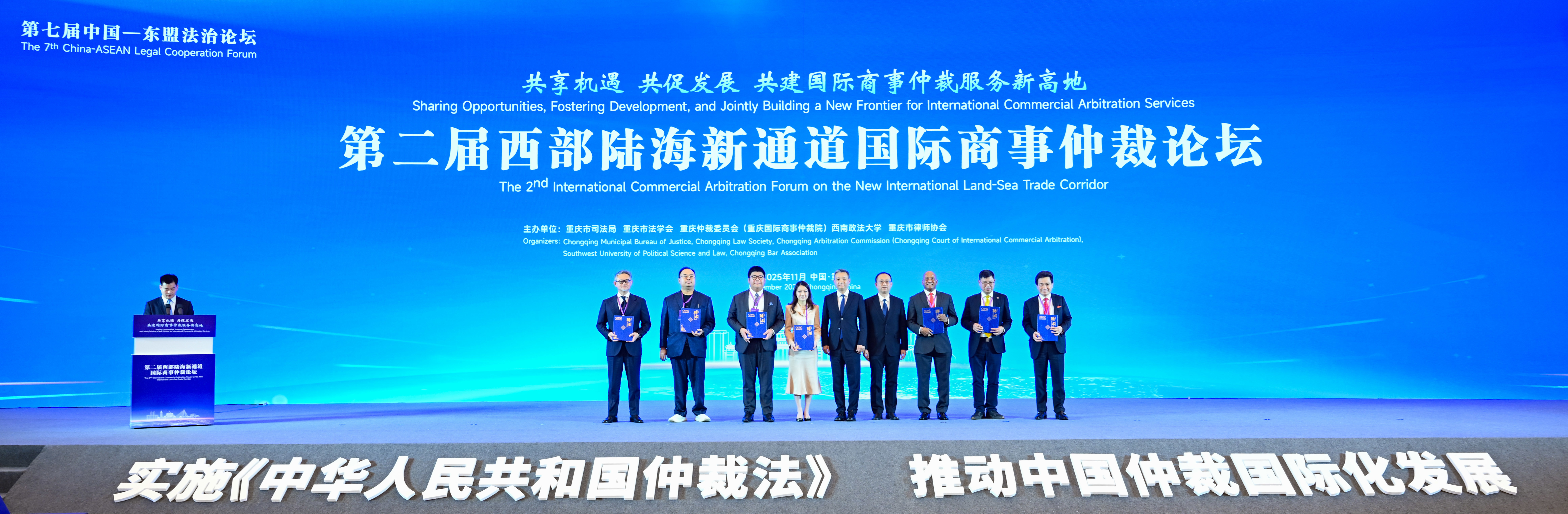 ▲2025年11月21日，渝州宾馆，在第二届西部陆海新通道国际商事仲裁论坛上，重庆市国际商事仲裁专家库专家代表、国际仲裁员代表获颁聘书。记者 张锦辉摄/视觉重庆