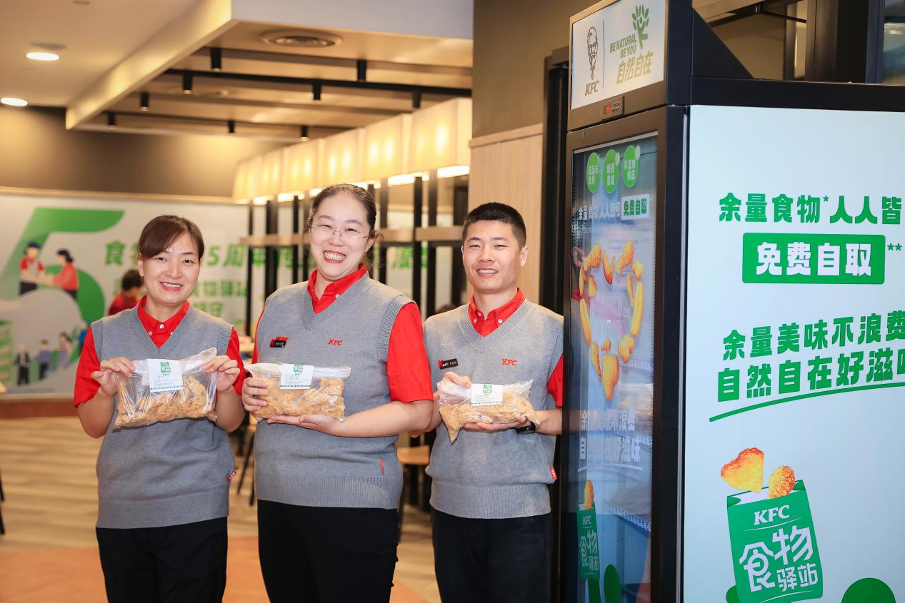 公益赋能反浪费 食物驿站5周年 河北省36家肯德基食物驿站“冀”爱相守