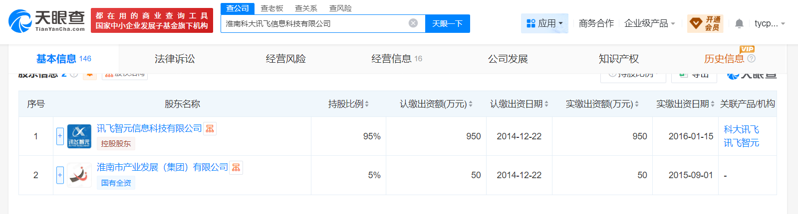 科大讯飞旗下淮南公司注销