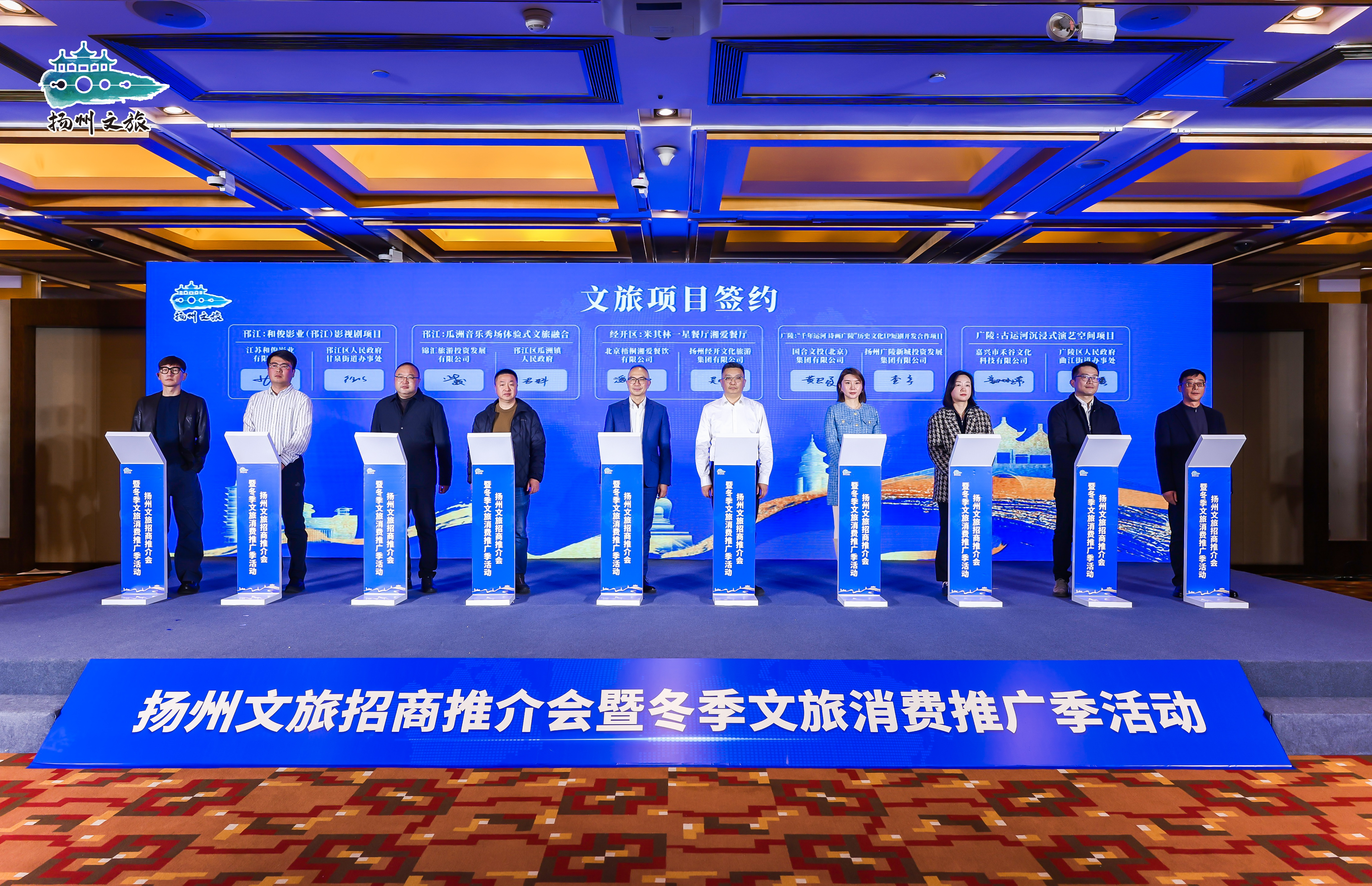 扬州文旅招商推介会暨冬季文旅消费推广季活动在京举办