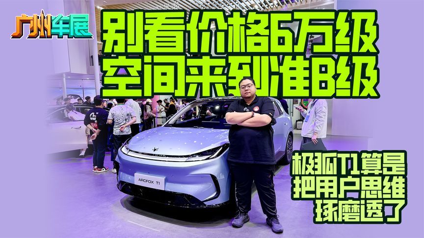 别看价格6万级，空间来到准B级，极狐T1算是把用户思维琢磨透了