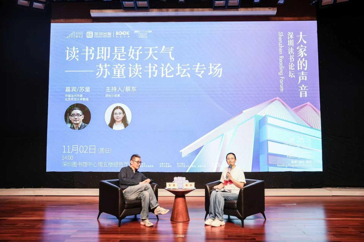 分享阅读 畅谈创作 第26届深圳读书月深圳读书论坛圆满收官
