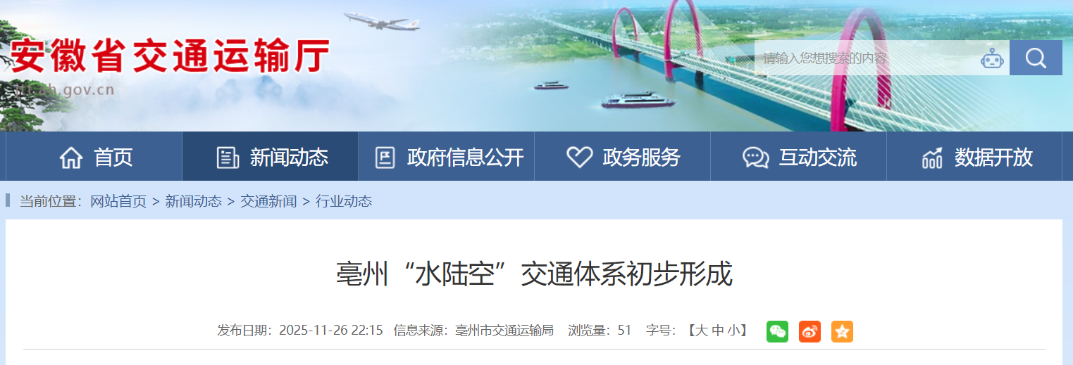 安徽亳州“水陆空”交通体系初步形成