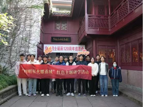 2025“四明星火耀甬城”红色主题研学活动收官站&middot;镇海站&middot;走进朱枫烈士纪念楼