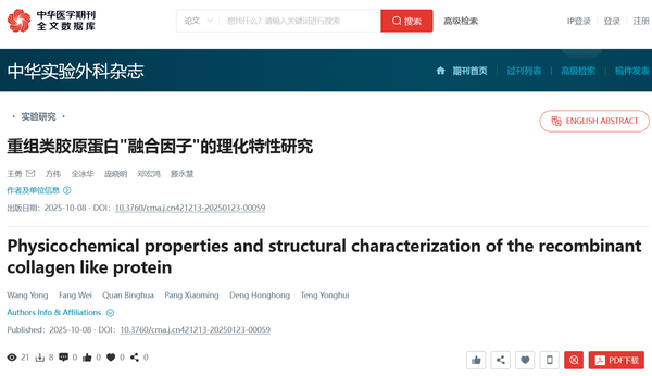 福莱明生物合成生物学新成果，实现重组类胶原“疗效+安全”双重升级