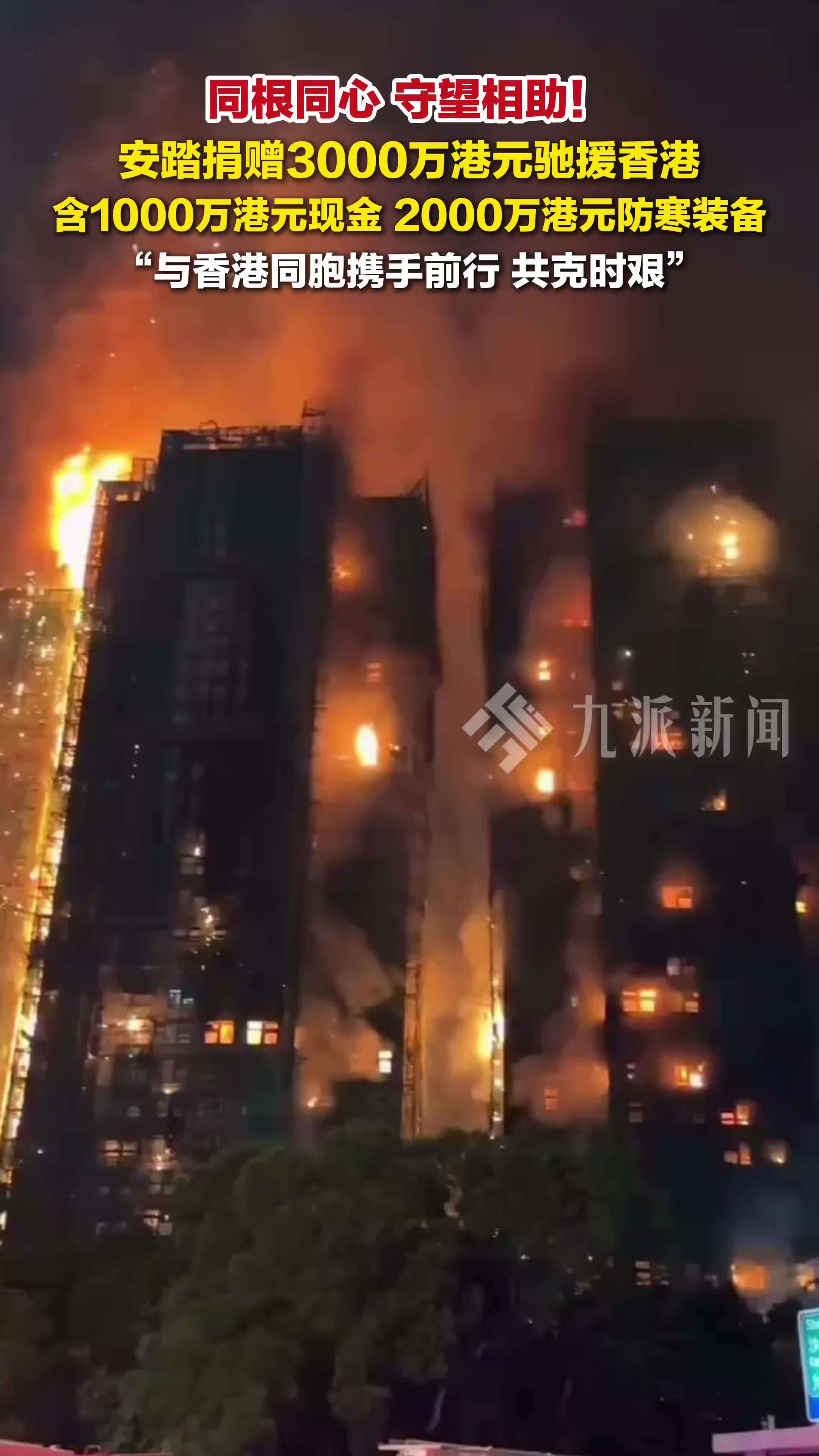 11月27日，安踏捐赠3000万港元驰援香港： 与香港同胞携手前行，共克时艰