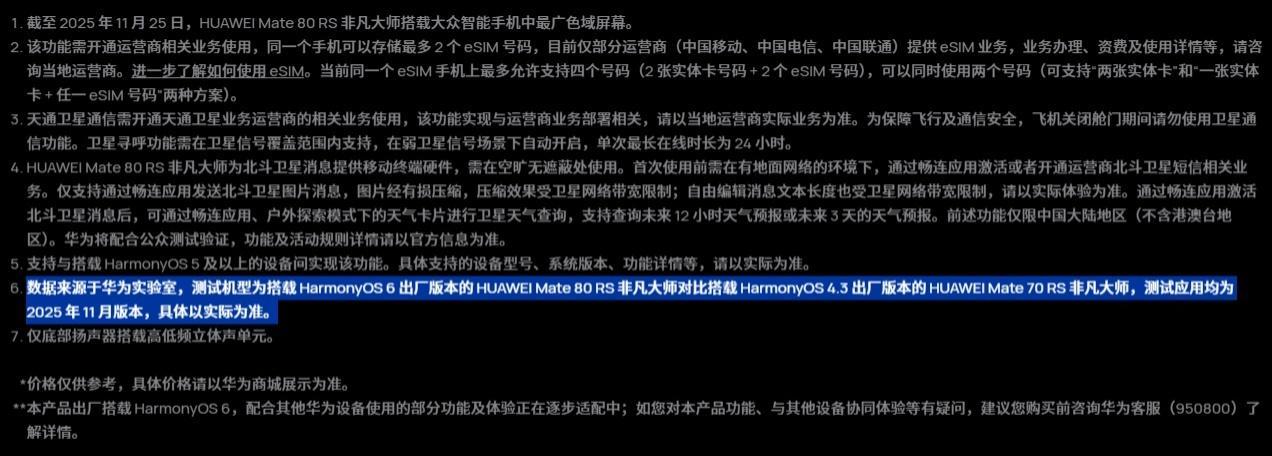 华为Mate 80 RS非凡大师整机性能相较上代提升45%