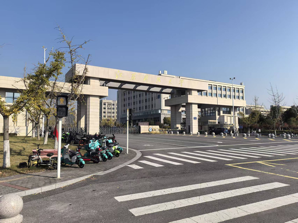 江苏科技大学