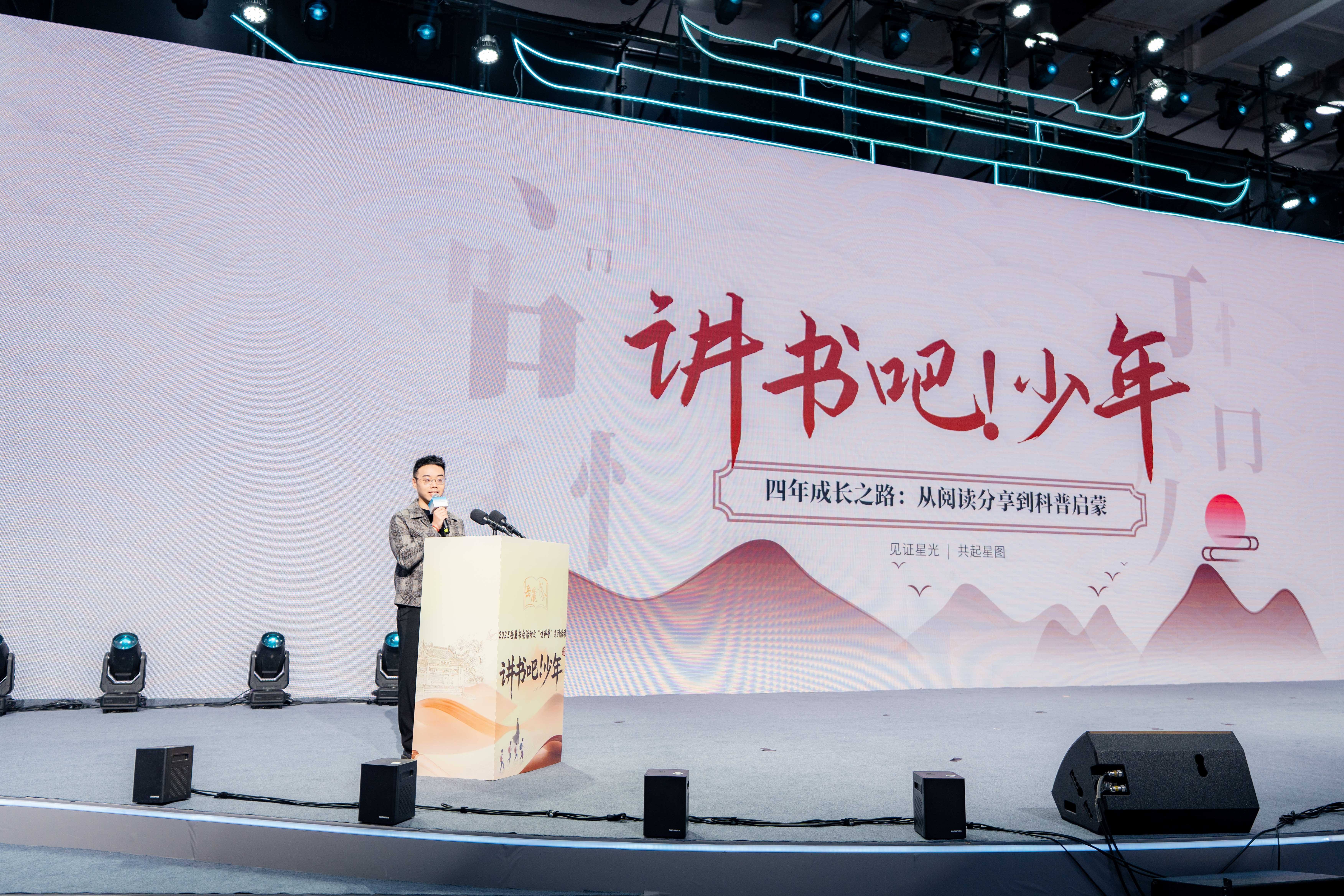 2025岳麓书会“悦科普”暨“讲书吧!少年”阅读行动颁奖典礼圆满落幕