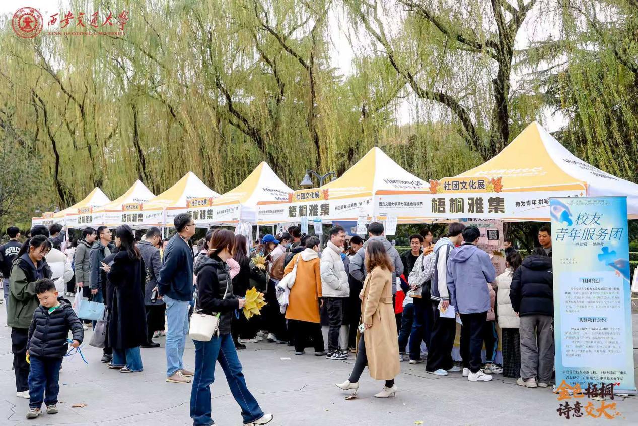 金色梧桐 詩意交大:西安交大第七屆金色梧桐節溫情落幕