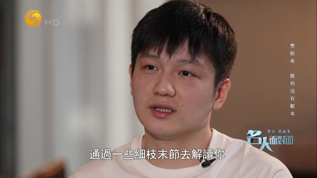 樊振东谈饭圈乱象：网暴是家常便饭，还曾被陌生人闯入房间，让我很恐慌