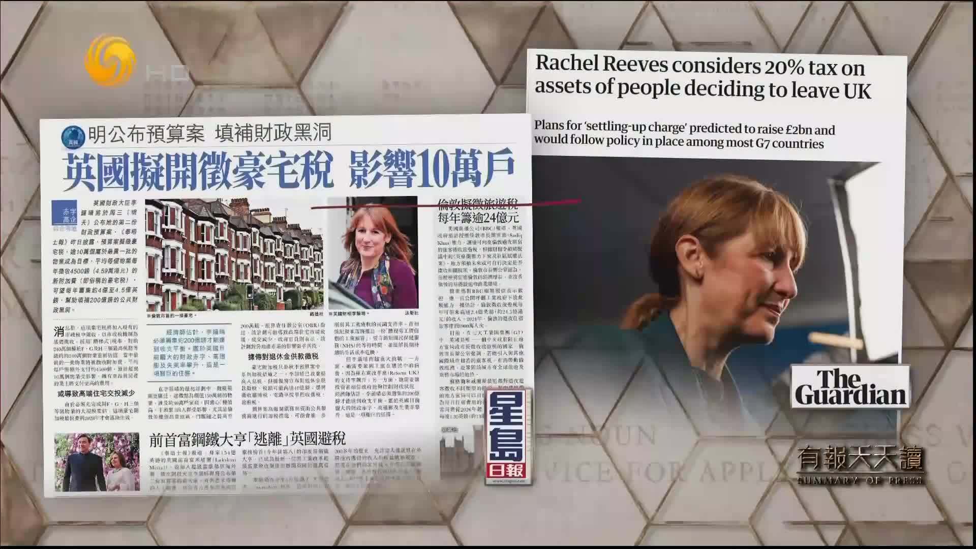 星岛日报：英国拟开征豪宅税 影响10万户