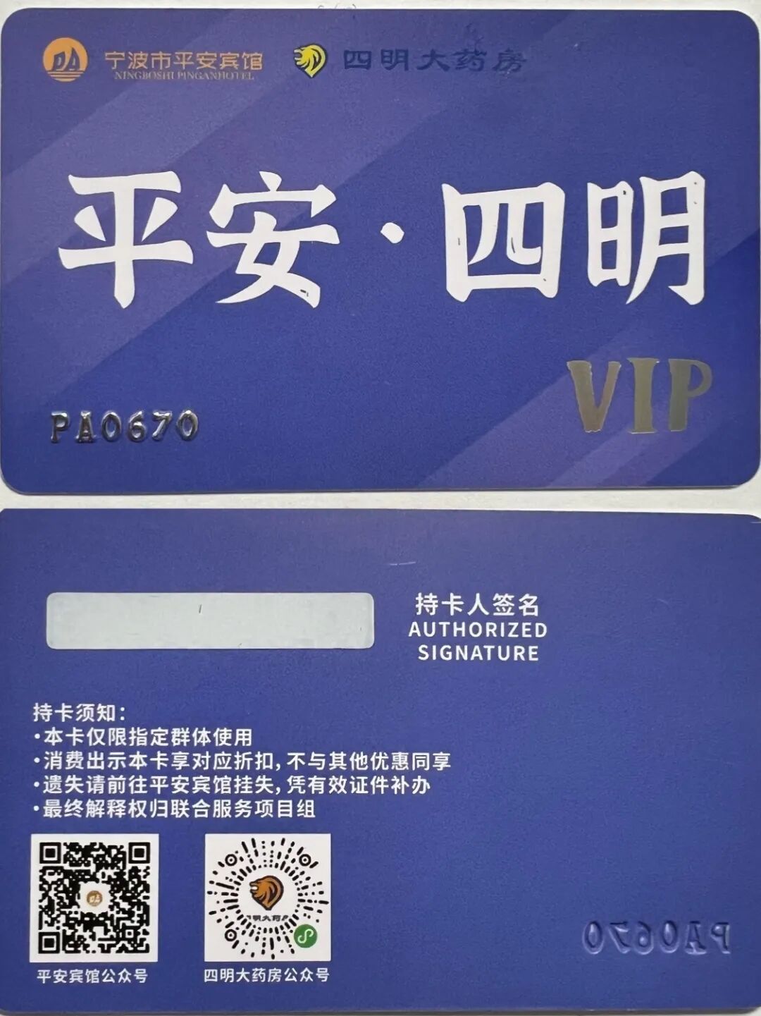 这是最初的“平安四明卡”，目前“加盟”企业越来越多。