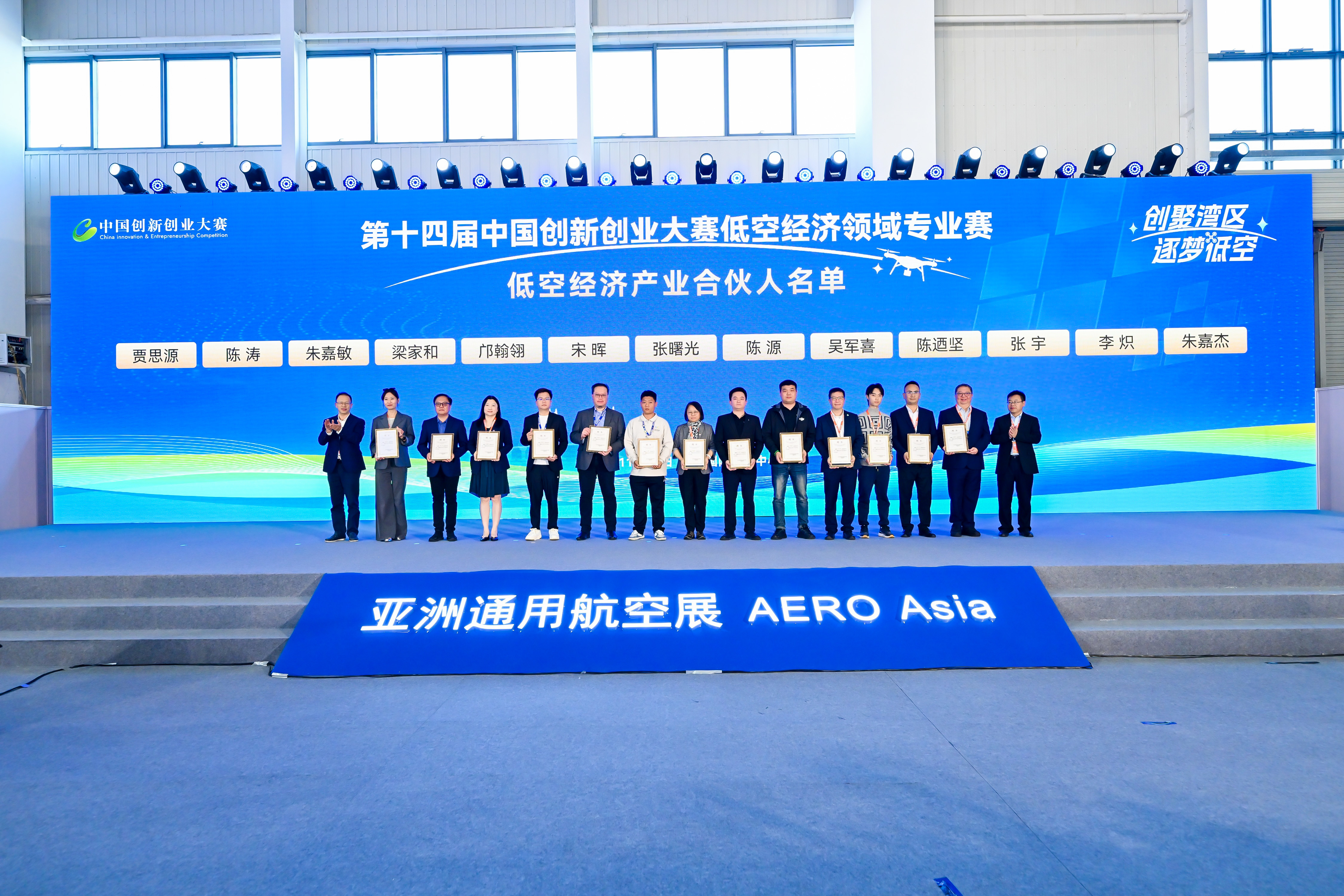 亿元资本驱动 中国创新创业大赛低空经济赛为湾区低空产业协同发展树立新标杆