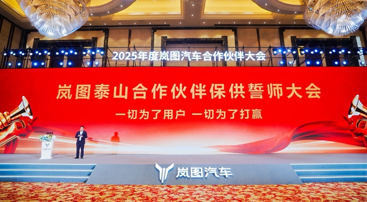 上市21分钟订单破万，岚图泰山打响产能“保卫战”