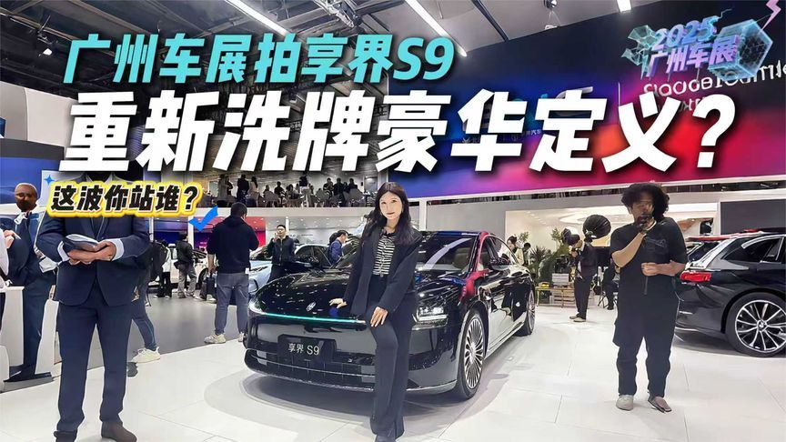 北汽华为联手放大招？S9黑科技满配登场！30万级豪车要变天？