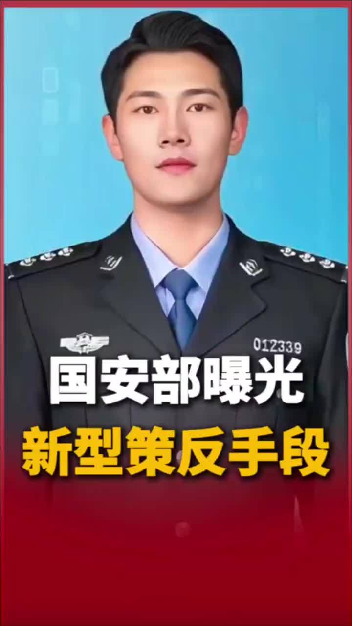 间谍招募广告竟藏在游戏里！国安部曝光新型策反手段