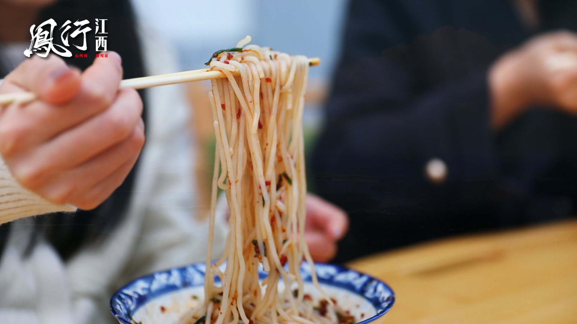 凤行江西：宗山米粉 一碗萦绕米香的时光
