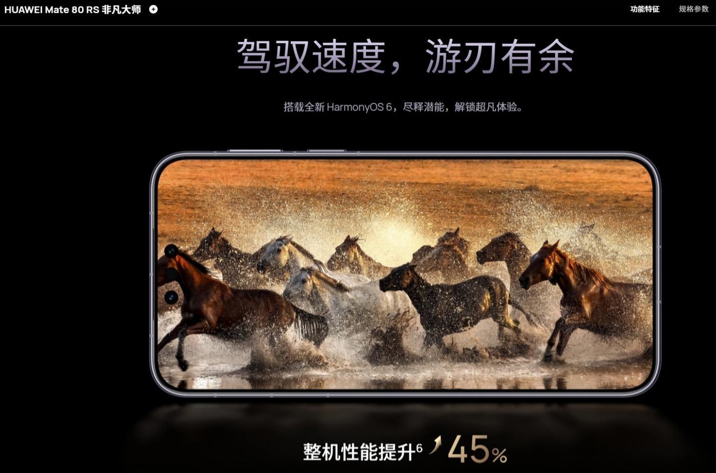 华为Mate 80 RS非凡大师整机性能相较上代提升45%