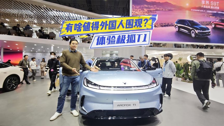 被外国友人强势围观！极狐T1都有哪些小心思？