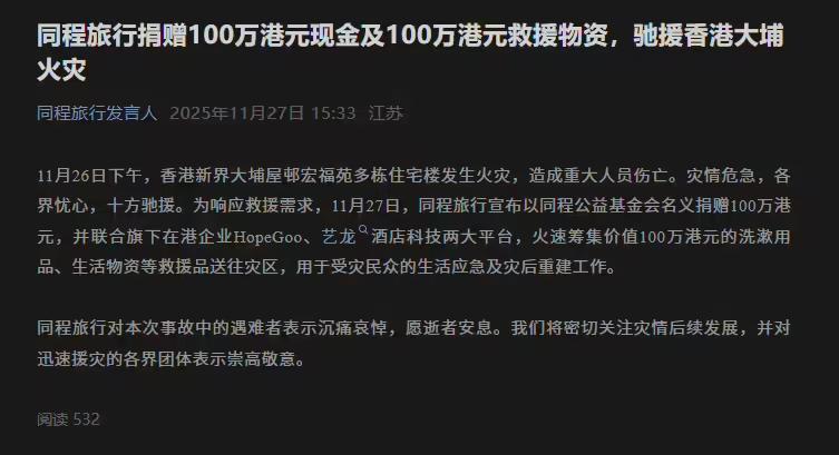 支援香港大埔火灾救援,阿里、小米等多家企业捐款捐物(持续更新)