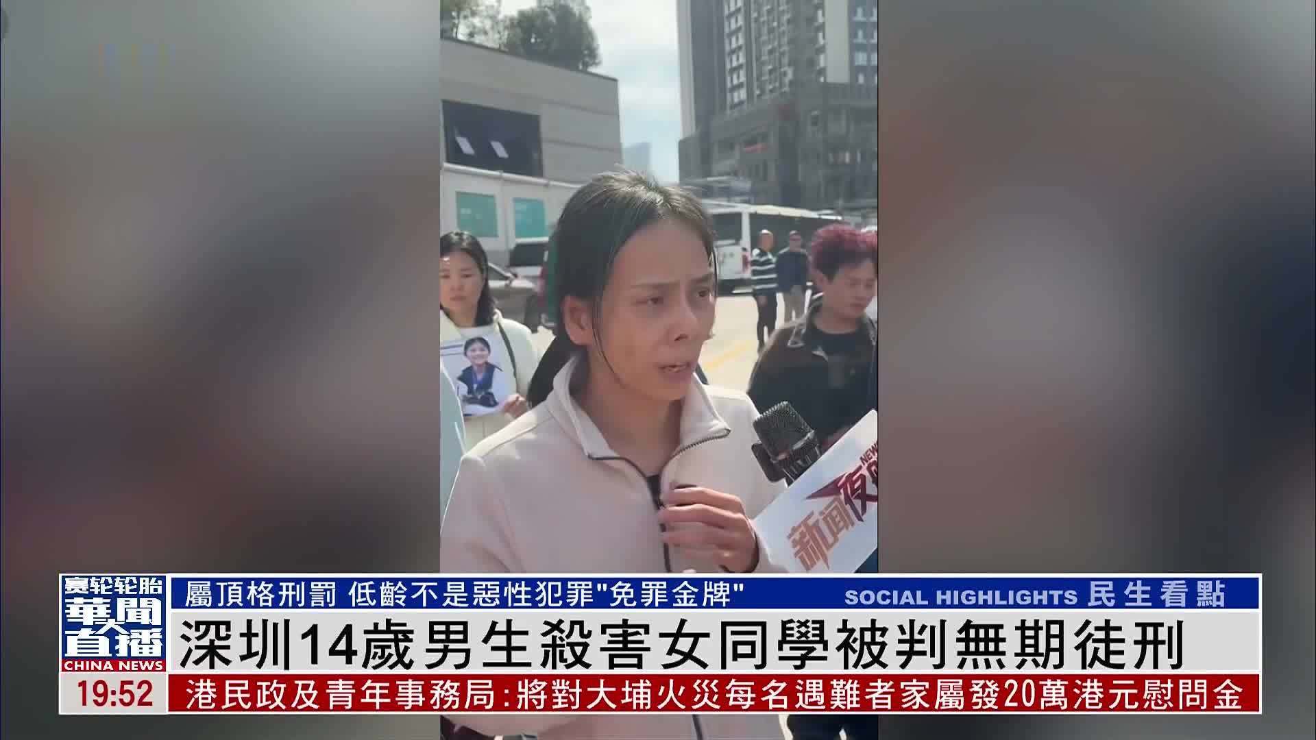 深圳14岁男生杀害女同学被判无期徒刑