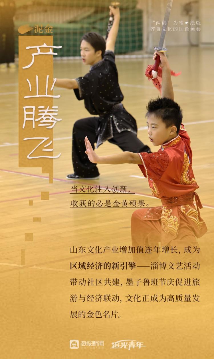 海报丨“两创”为笔，绘就齐鲁文化的国色画卷