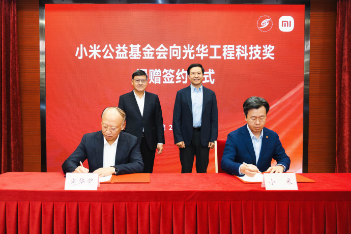 小米：向光华工程科技奖捐赠5500万