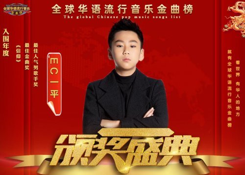 EC一平荣登《联合早报》新加坡艺人顶流前列,以坚韧书写成长答卷(图2) EC一平荣登《联合早报》新加坡艺人顶流前列,以坚韧书写成长答卷(图2)