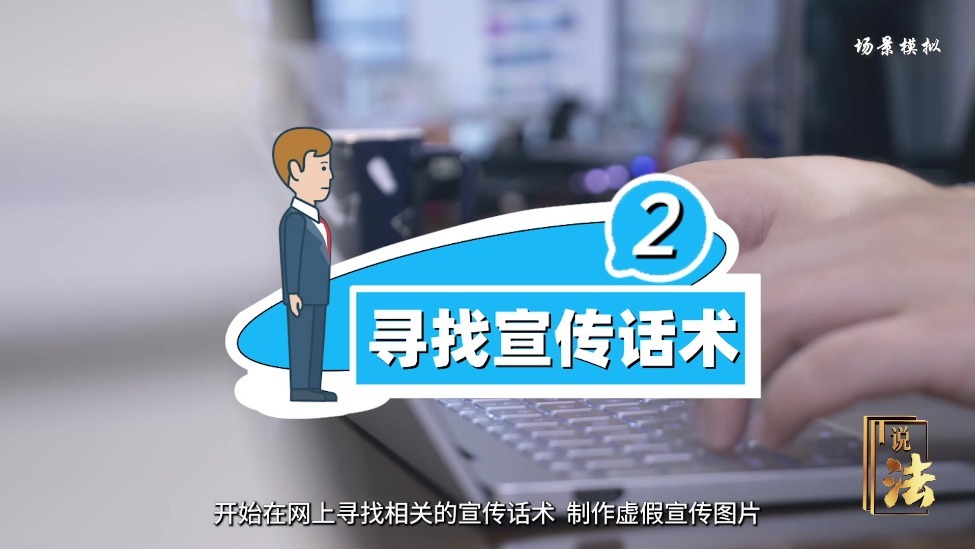 说法丨网购虚假宣传 打击当严则严