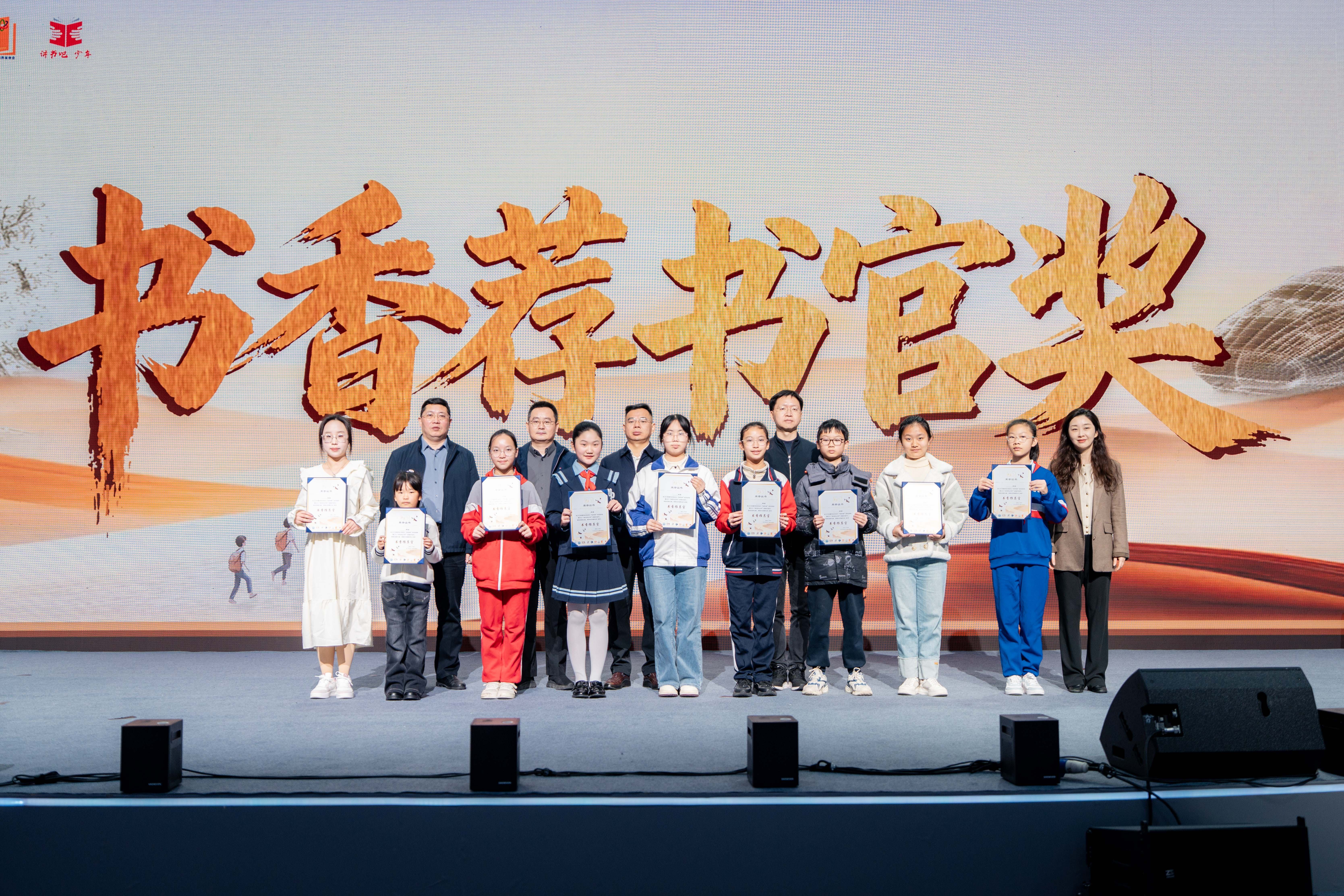 2025岳麓书会“悦科普”暨“讲书吧!少年”阅读行动颁奖典礼圆满落幕